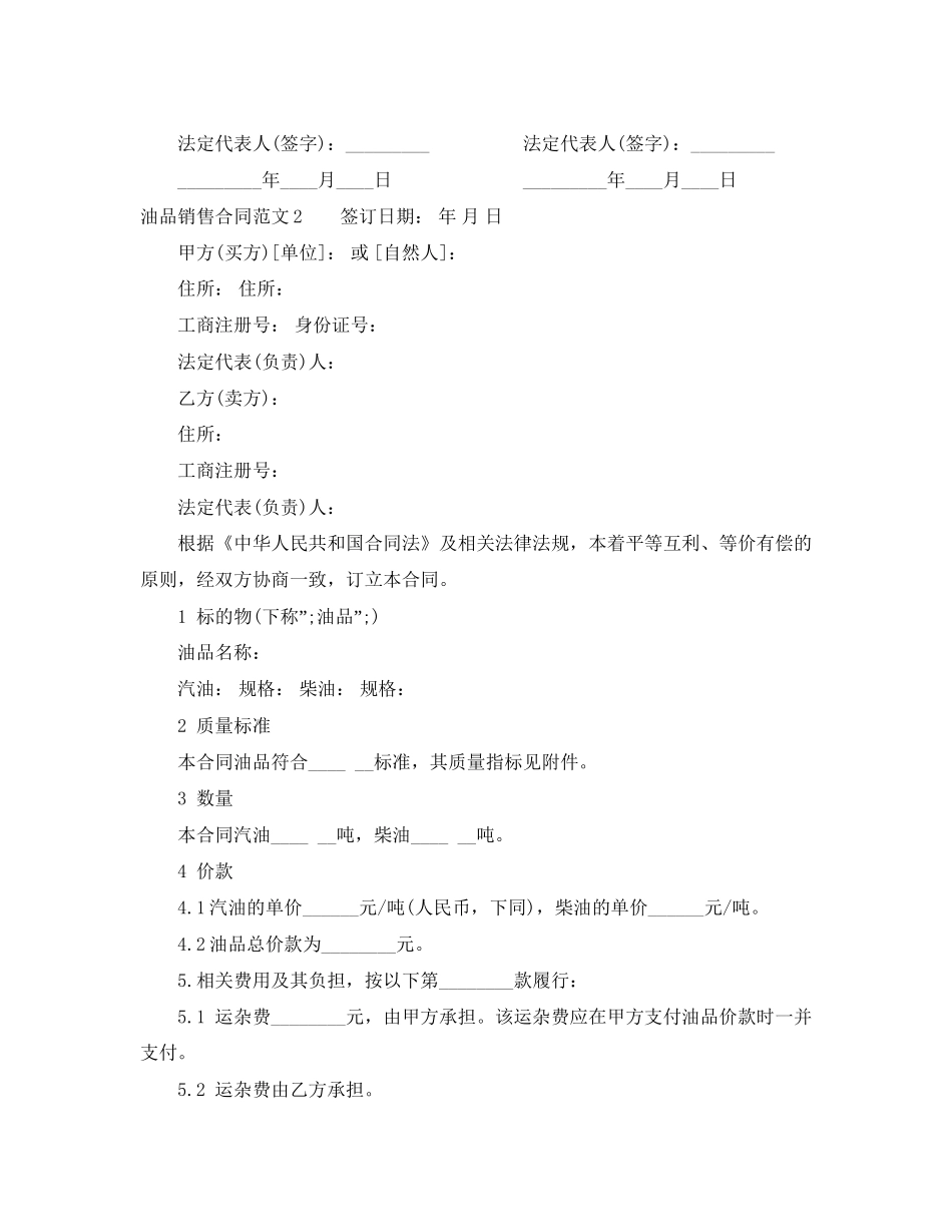 油品销售合同_第3页