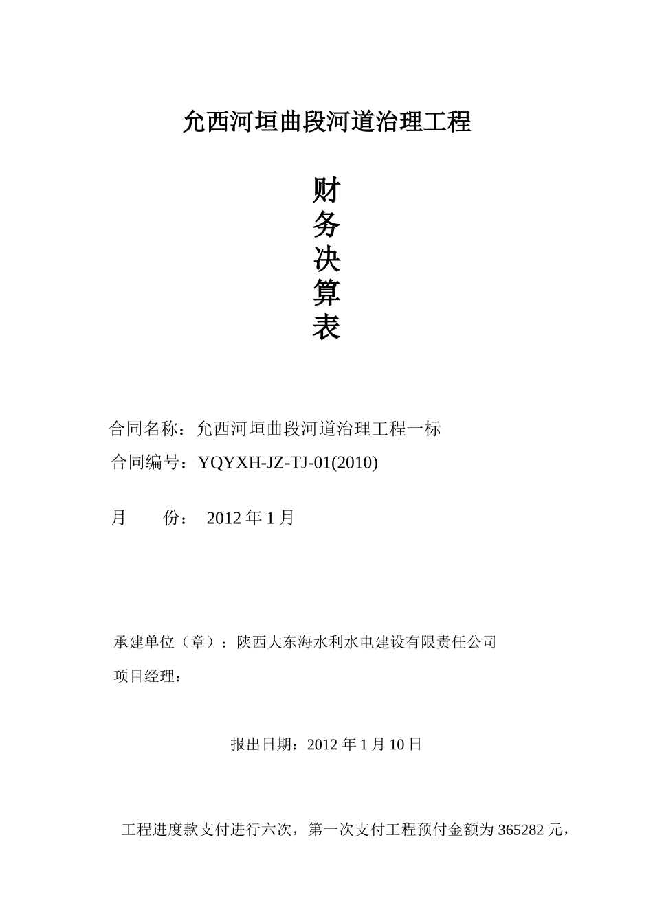财务决算书11_第1页