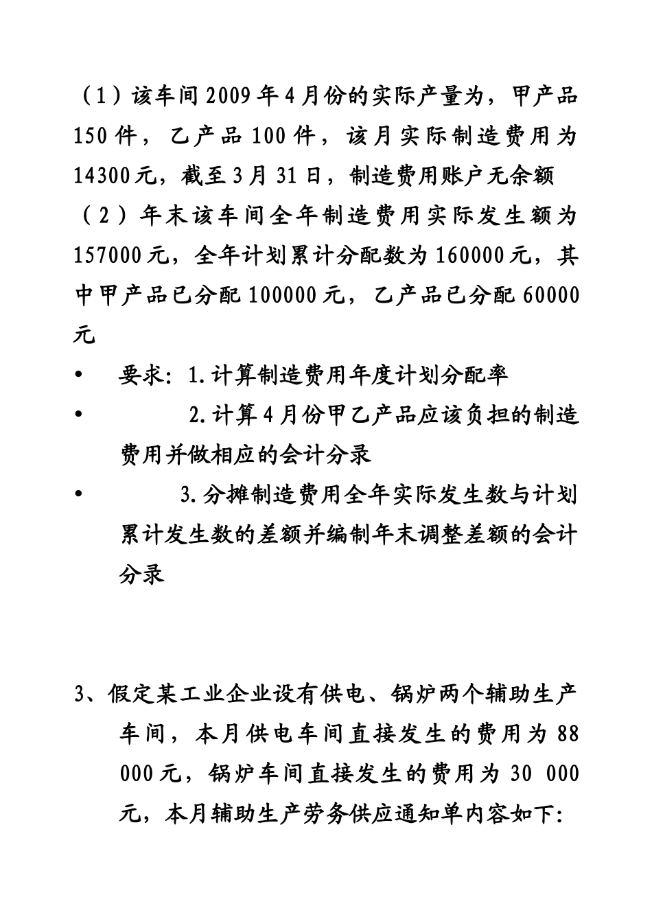 《成本会计》计算题专题练习_第2页