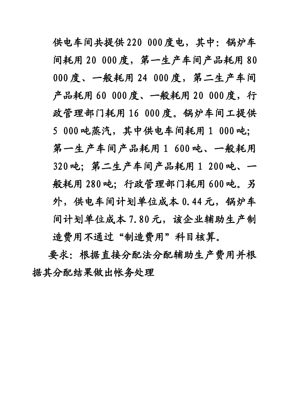 《成本会计》计算题专题练习_第3页