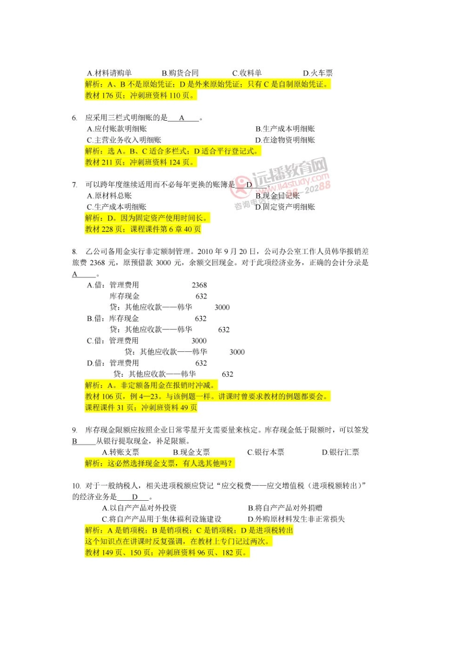 XXXX年下半年上海会计考试真题及答案_第2页