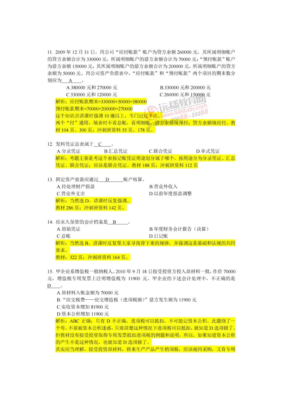 XXXX年下半年上海会计考试真题及答案_第3页