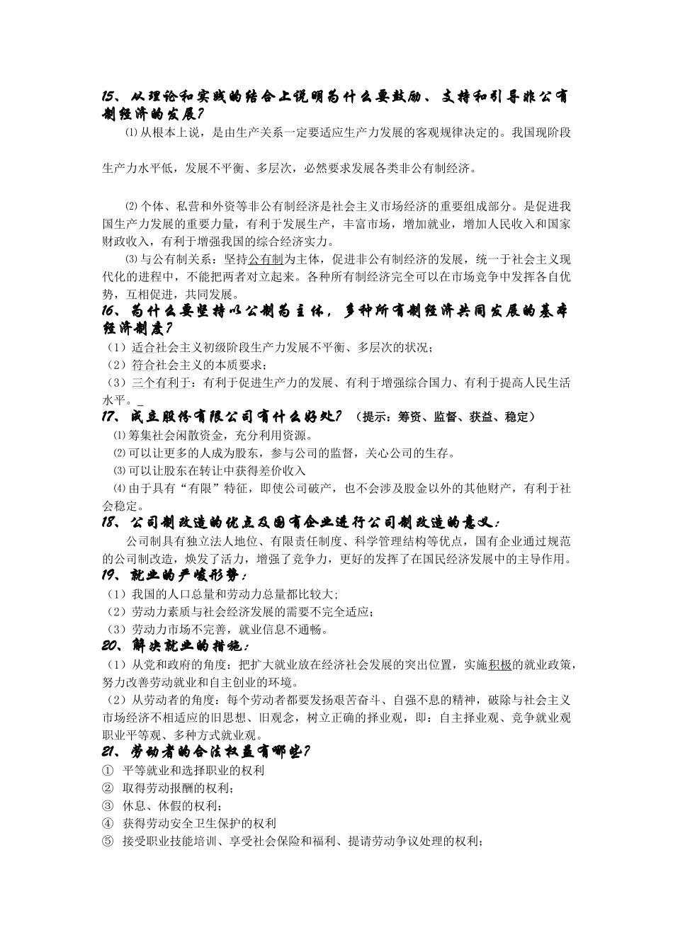 《经济生活》要点精要_第3页