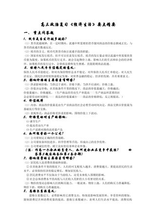 《经济生活》要点精要