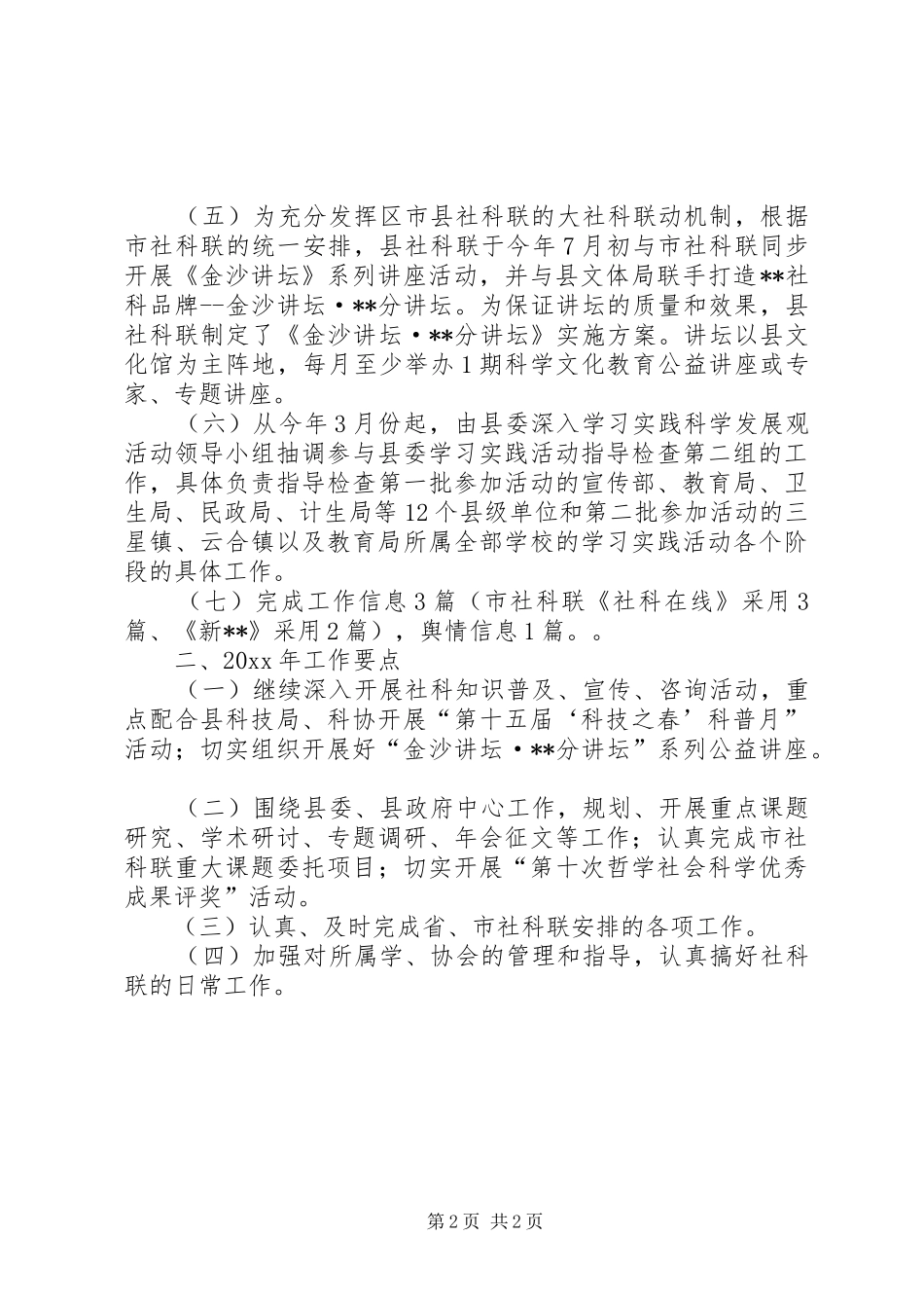 县社科联工作总结和工作要点_第2页