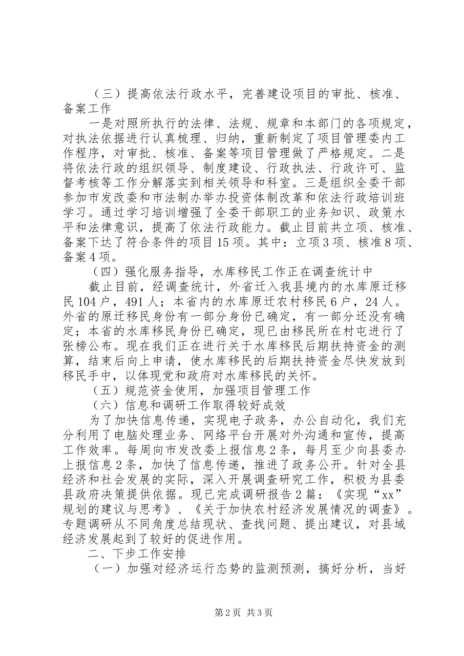 县发改委本年上半年工作总结及下半年工作打算_第2页