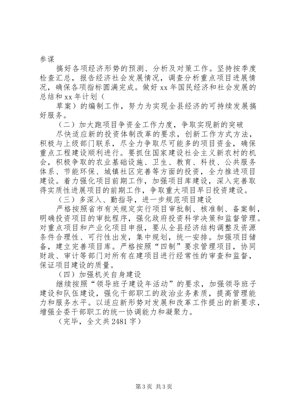 县发改委本年上半年工作总结及下半年工作打算_第3页