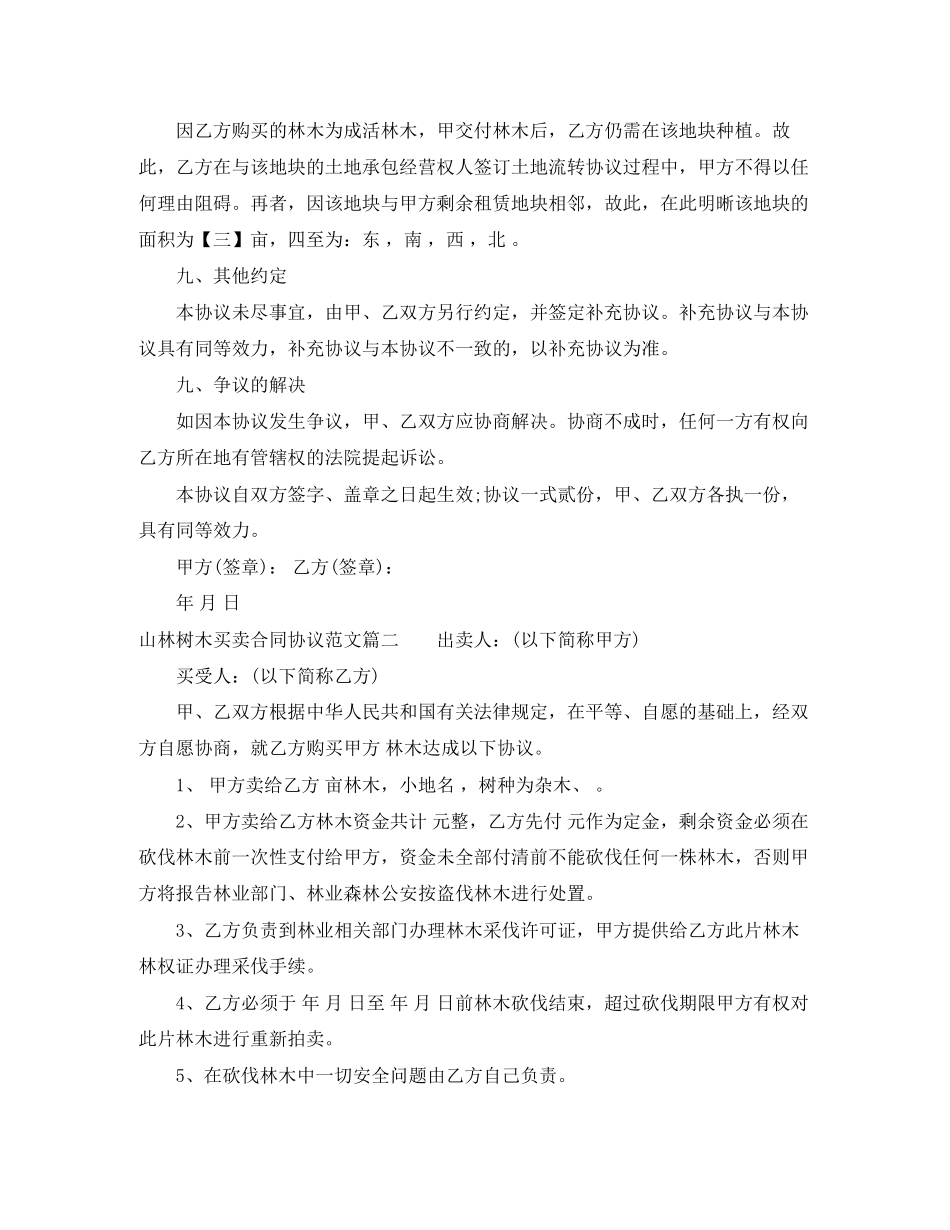 山林树木买卖合同协议范本_第3页