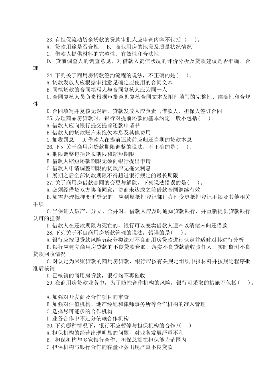个人贷款经营管理及财务知识分析_第3页