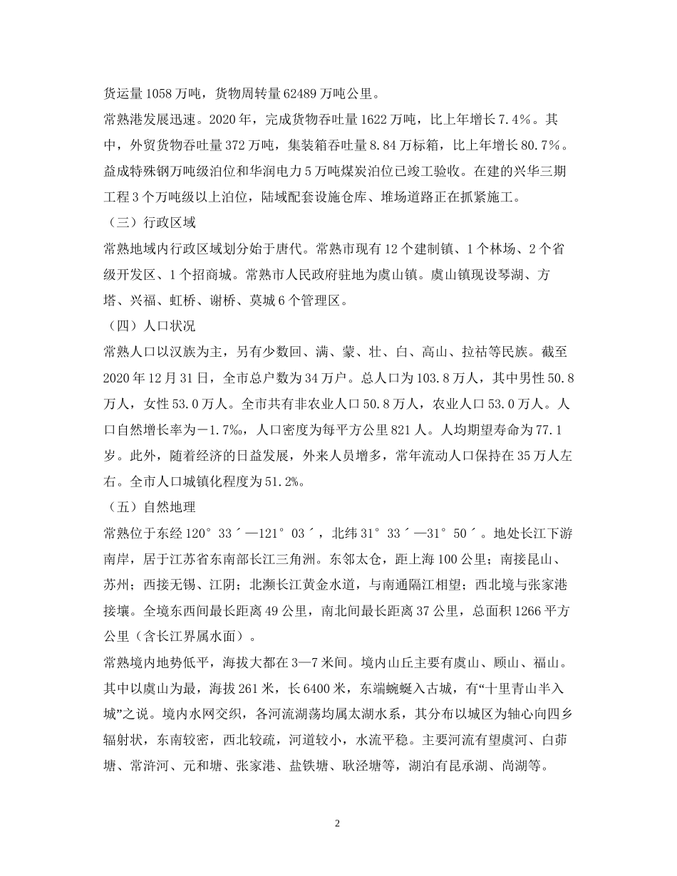 常熟世茂世纪中心项目商业经营管理委托合同2)_第2页