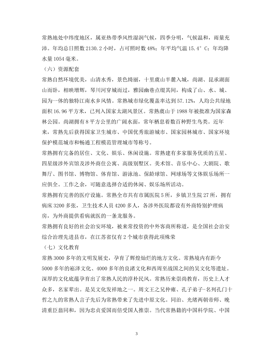 常熟世茂世纪中心项目商业经营管理委托合同2)_第3页