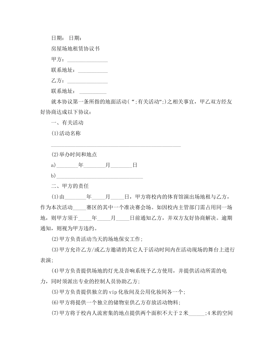 版房屋场地租赁合同_第2页