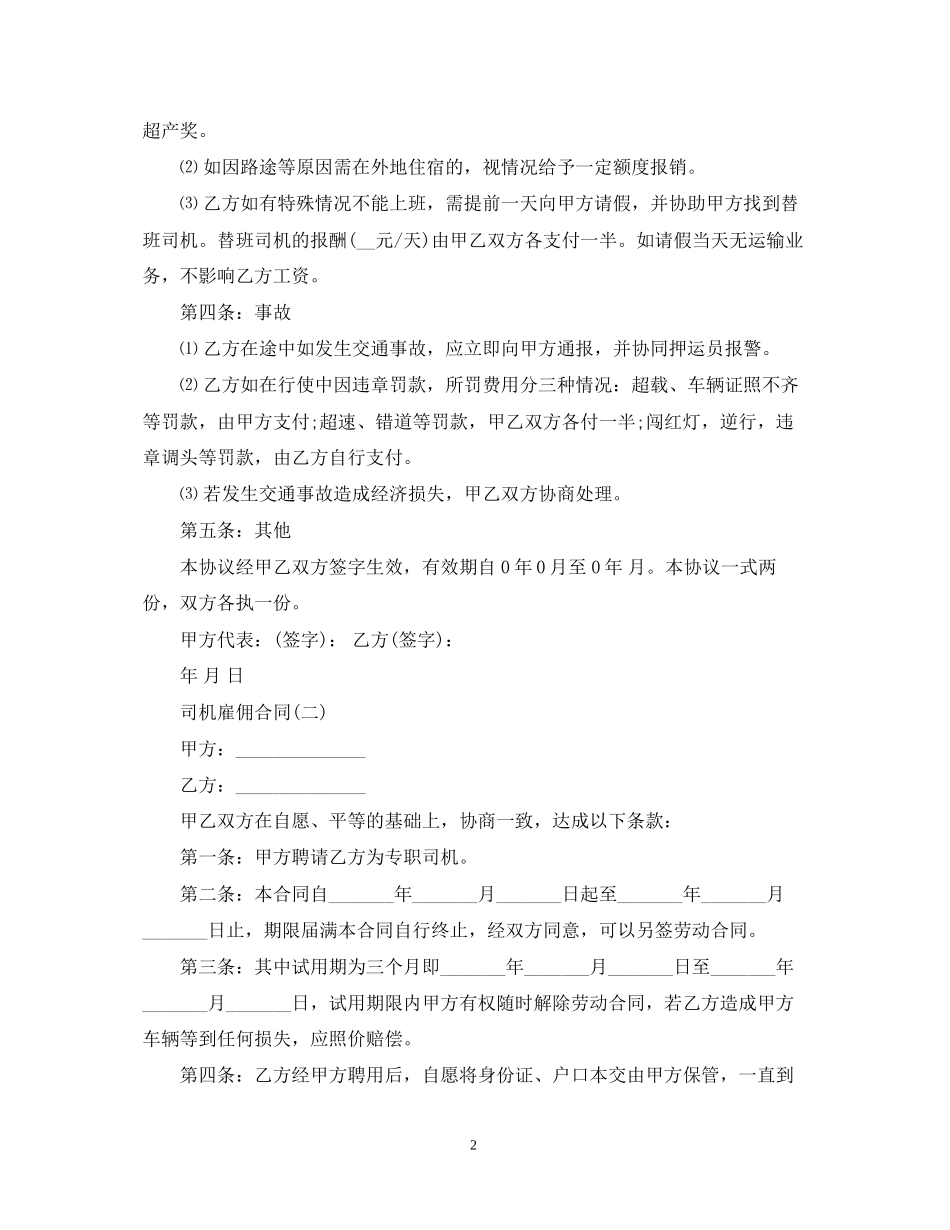 司机雇佣合同_第2页