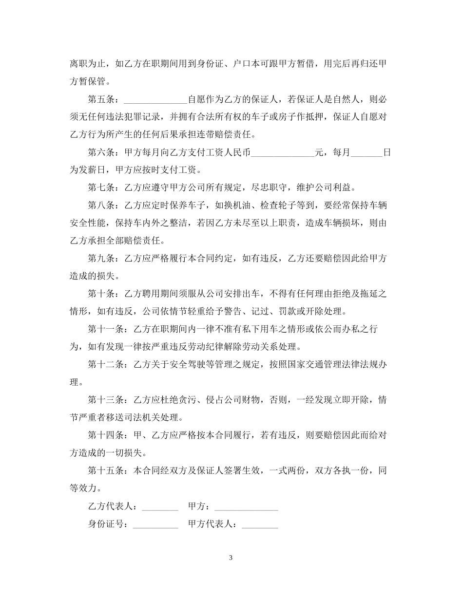 司机雇佣合同_第3页