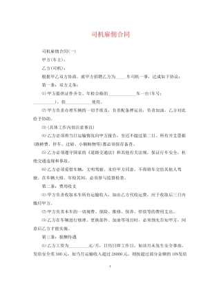 司机雇佣合同