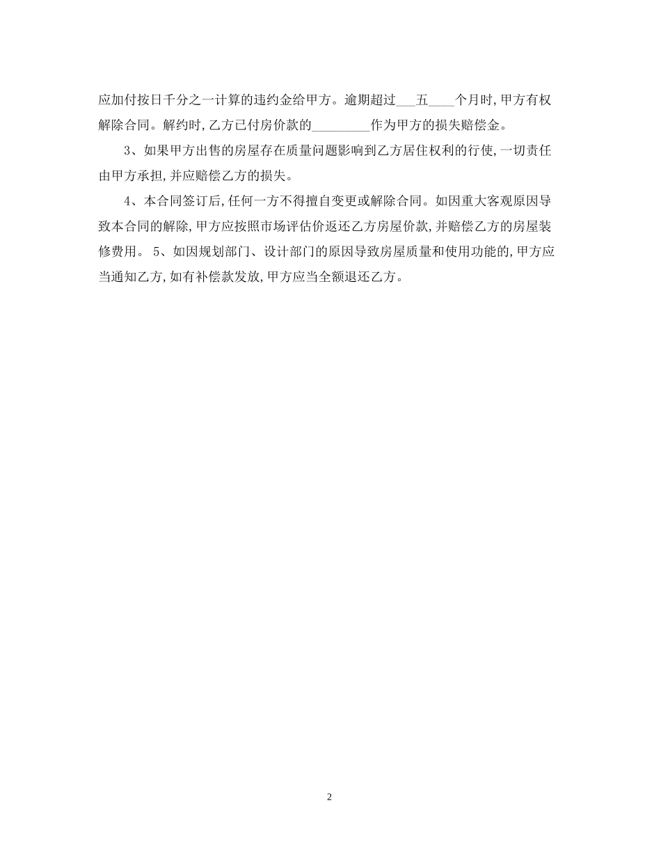 小产权购房合同_第2页