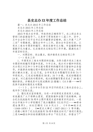 县史志办XX年度工作总结