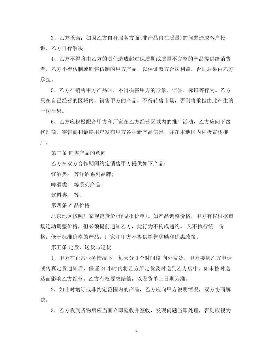 饮料代理合同书_第2页