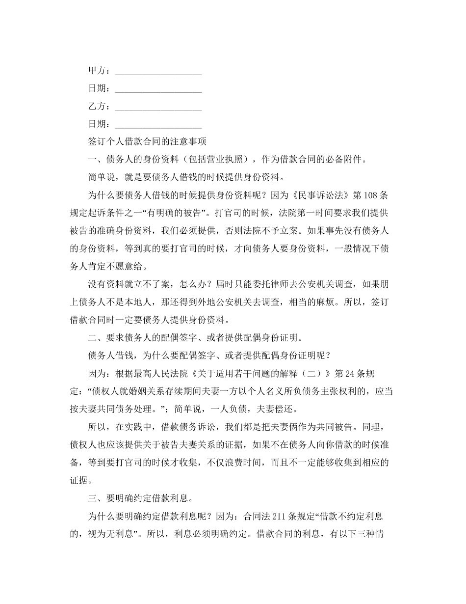 民间个人借款合同范本合集6篇_第2页