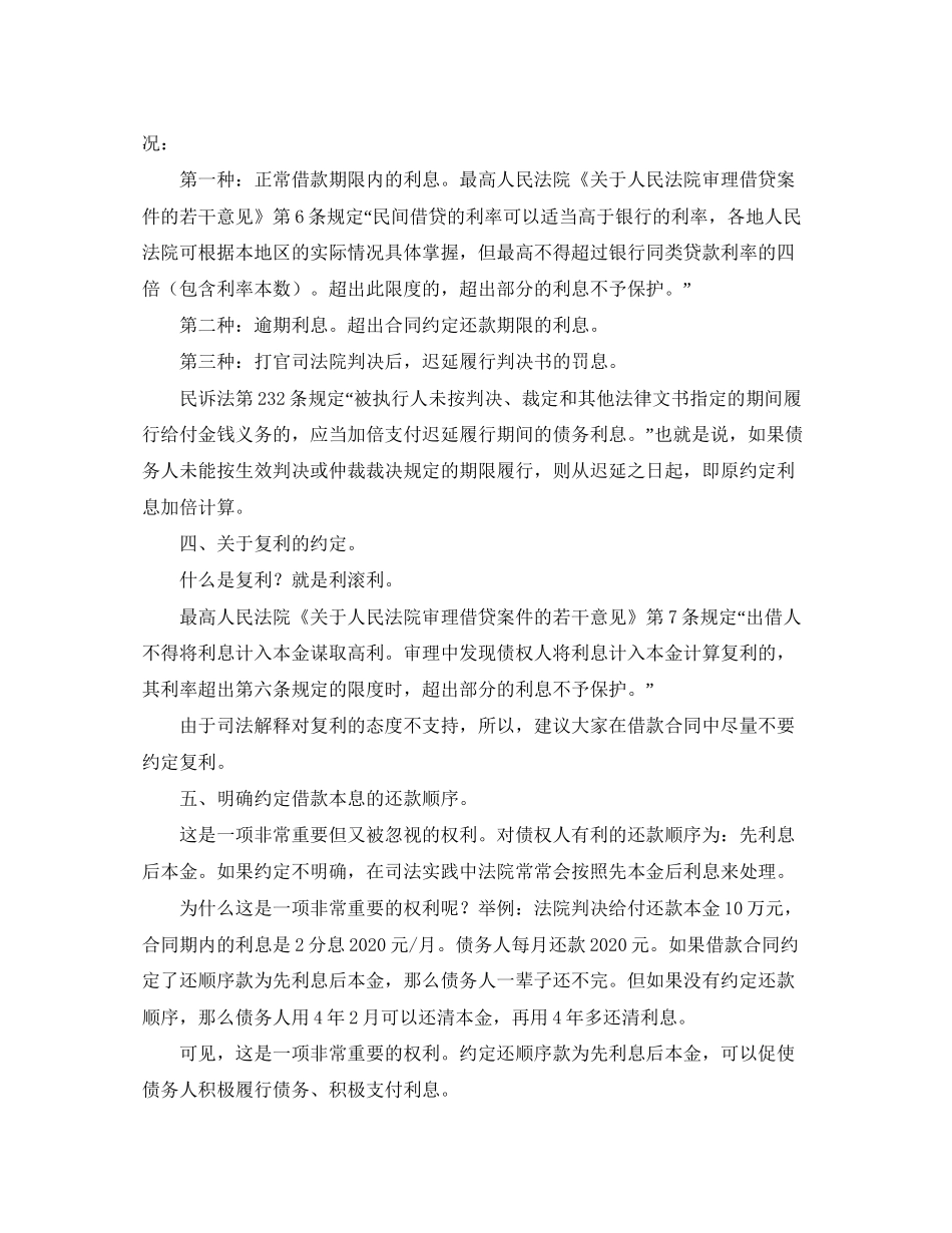 民间个人借款合同范本合集6篇_第3页