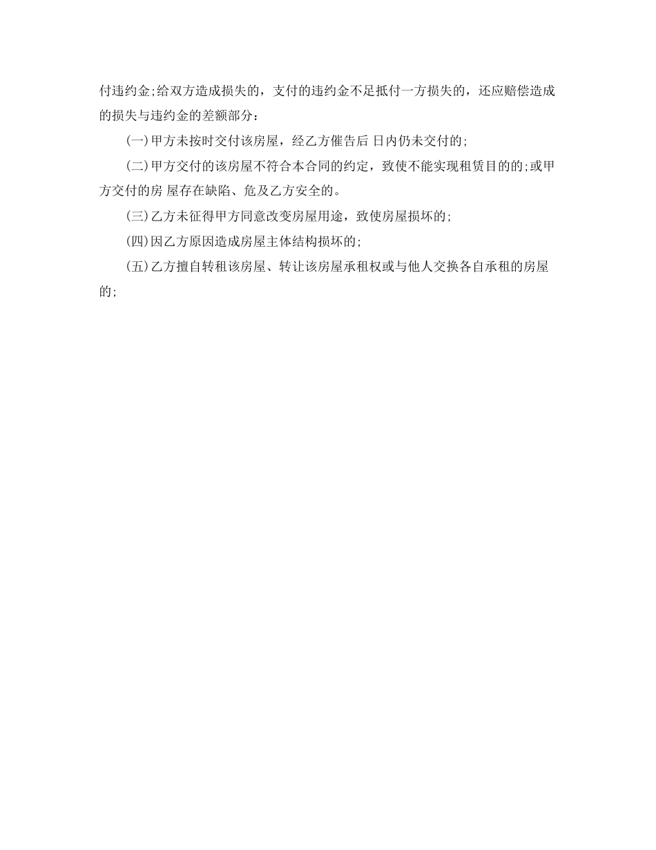合同范本上海租房合同_第2页