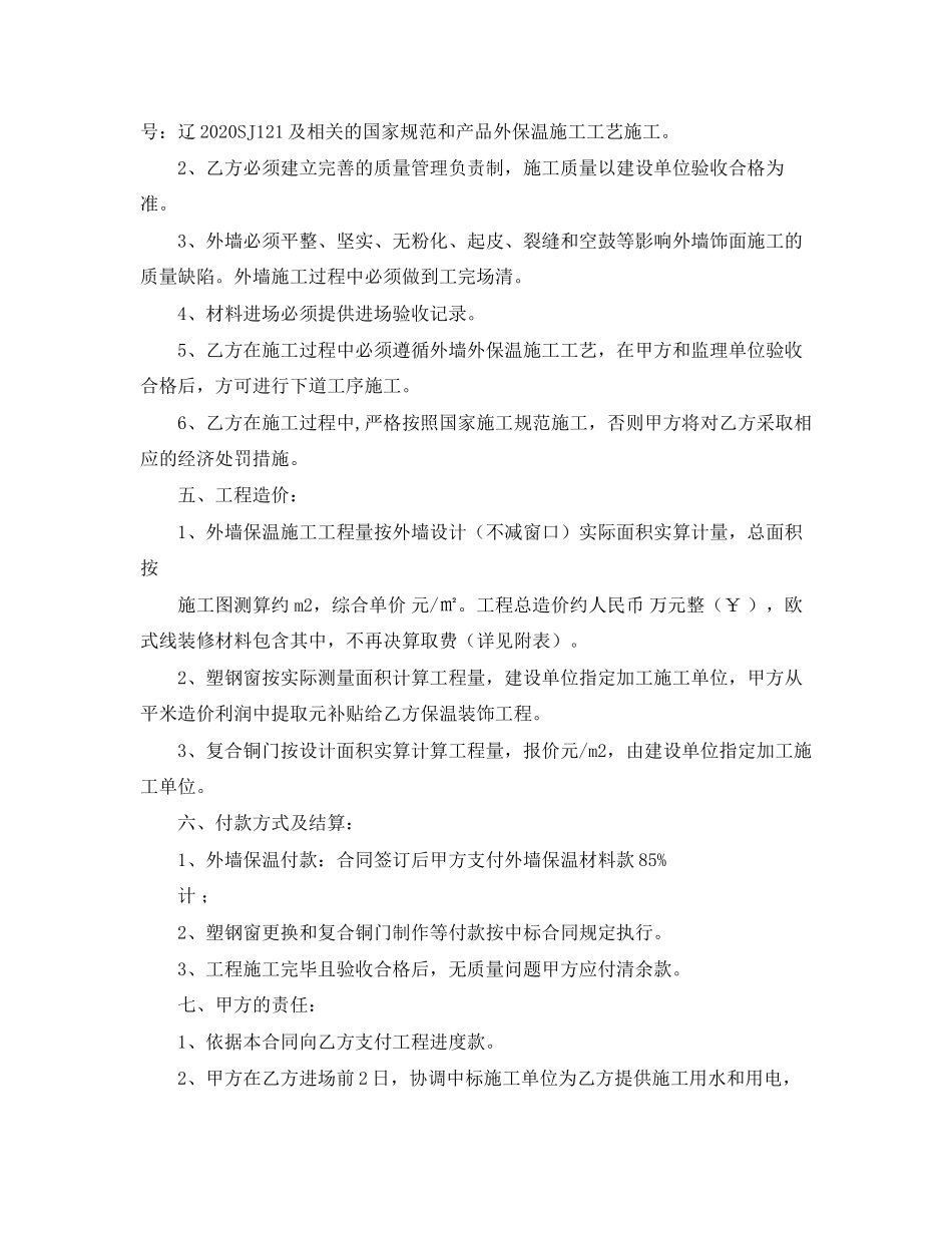 外墙保温施工合同书_第2页
