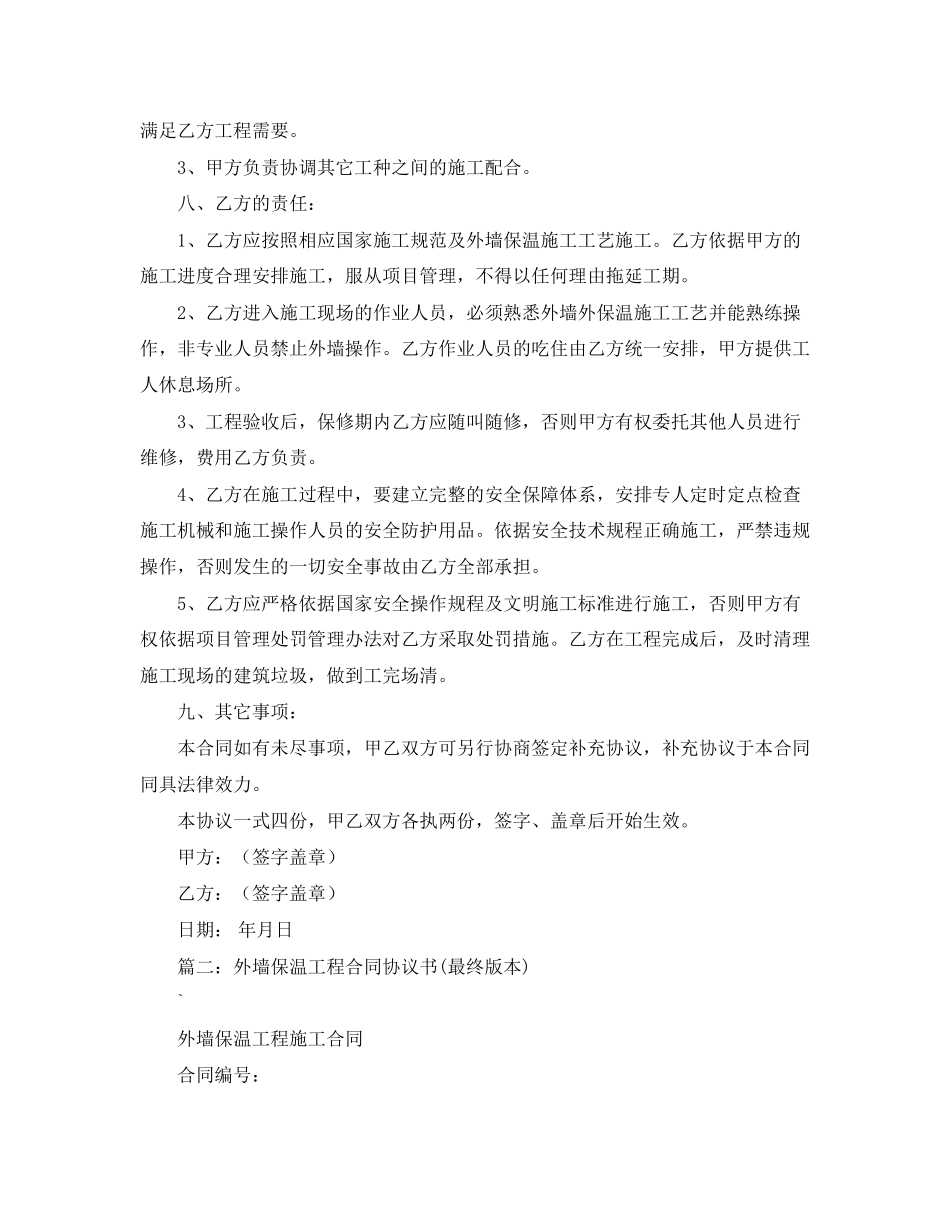 外墙保温施工合同书_第3页