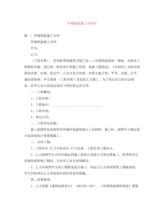 外墙保温施工合同书
