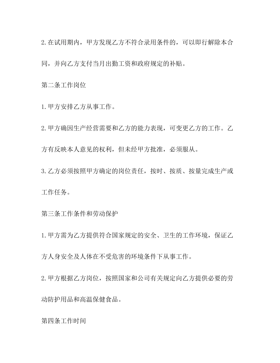 企业用工合同范本3篇2_第2页