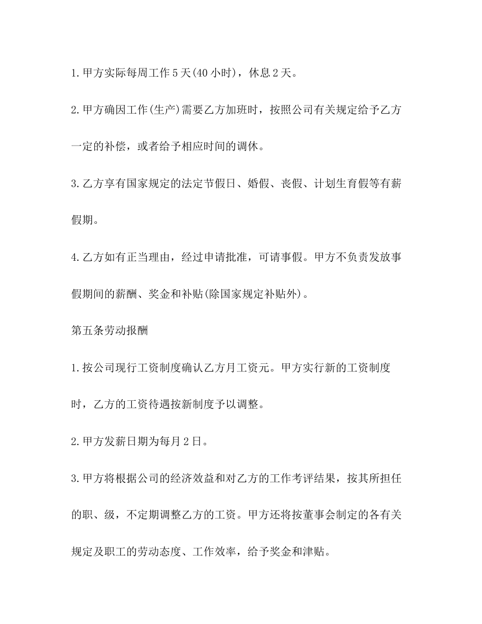企业用工合同范本3篇2_第3页