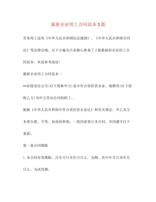 企业用工合同范本3篇2