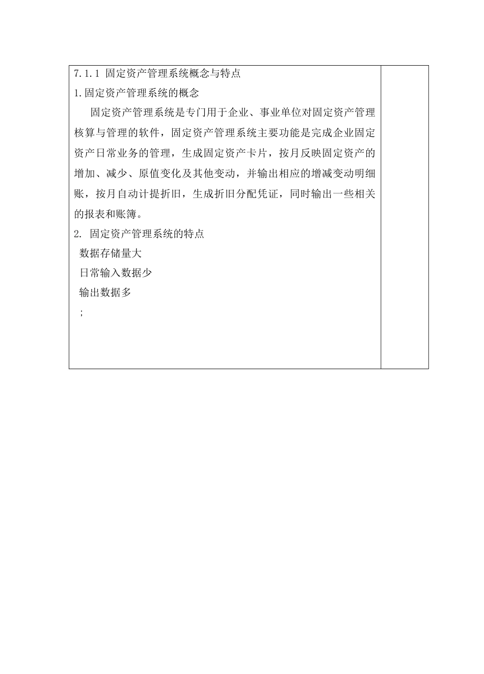 会计电算化第七章课时教案_第2页