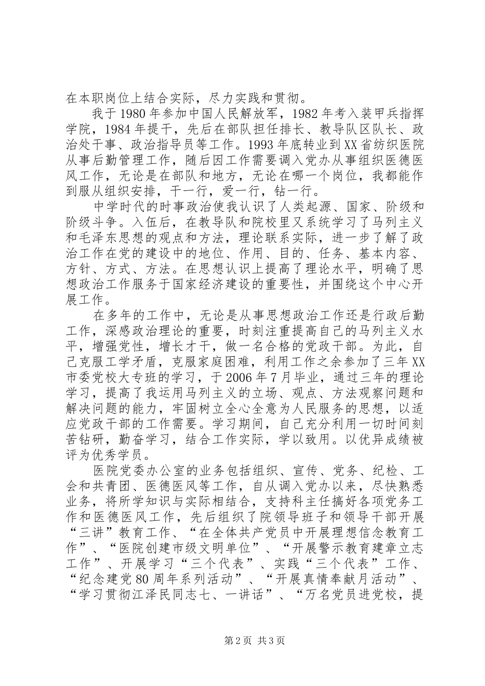 卫生系统职称评聘个人总结_第2页