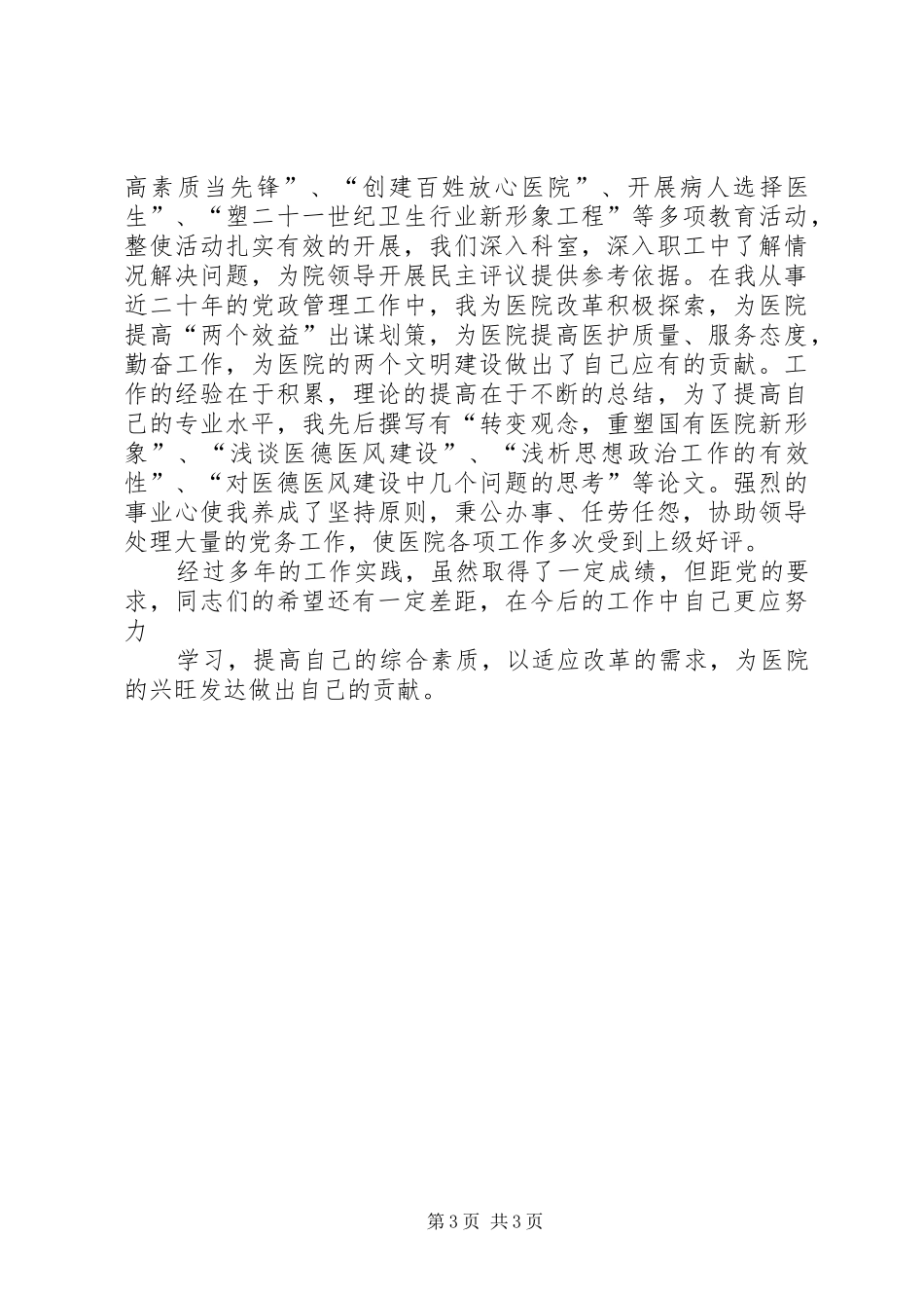 卫生系统职称评聘个人总结_第3页
