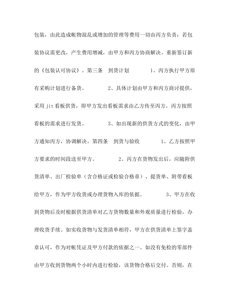 汽车零部件运输合同2)_第2页