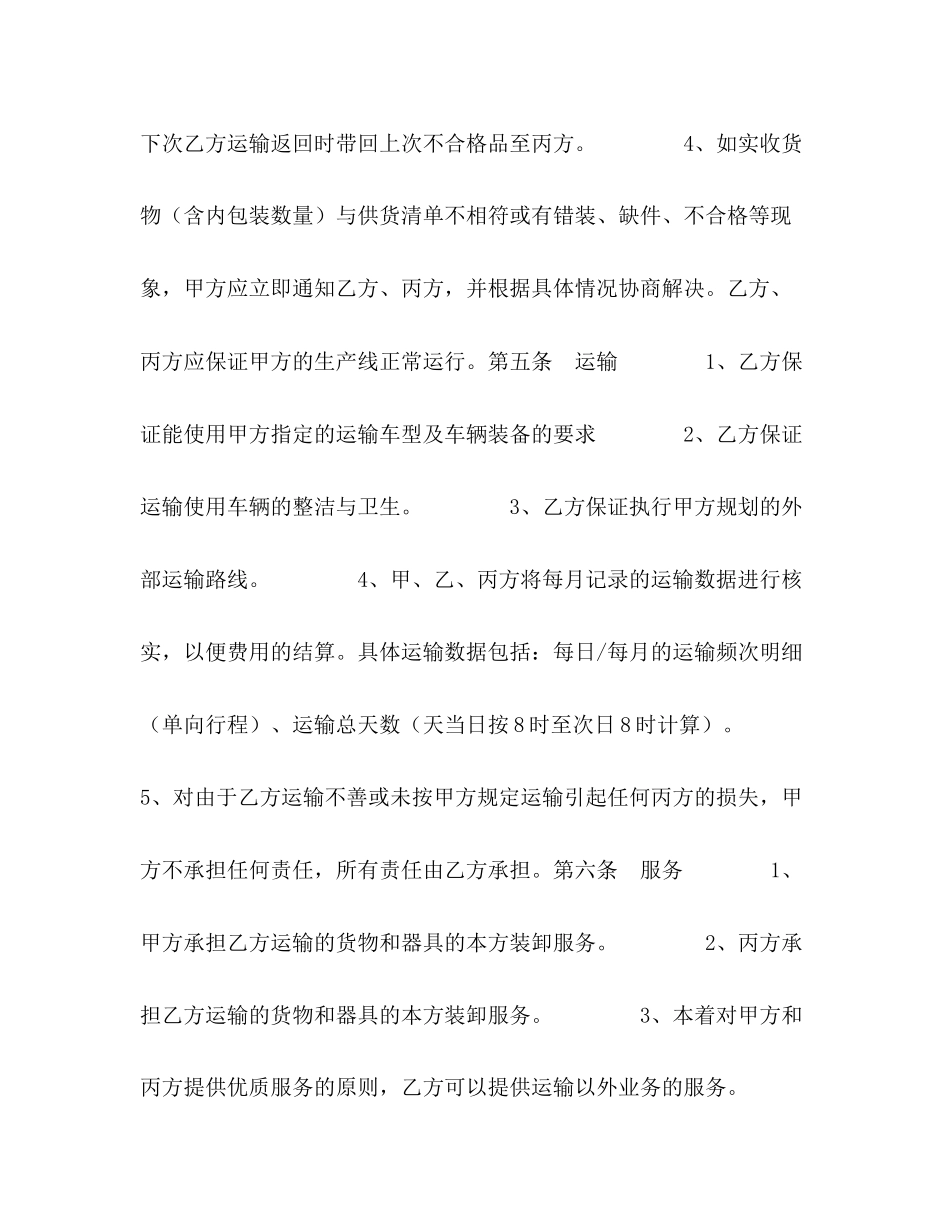 汽车零部件运输合同2)_第3页