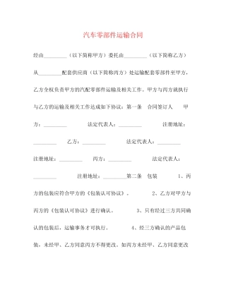 汽车零部件运输合同2)