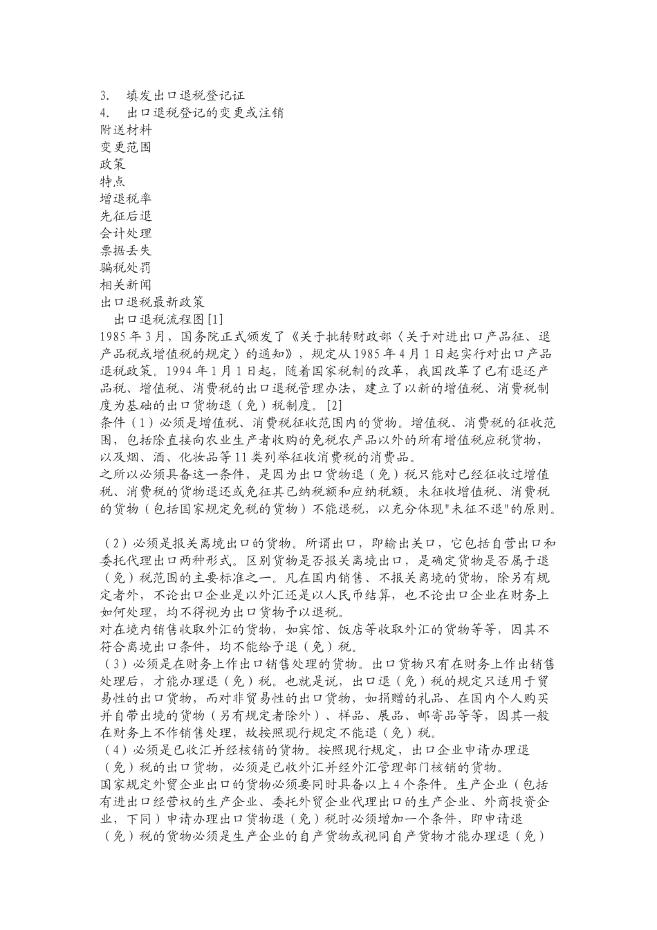 出口退税的基本常识_第2页