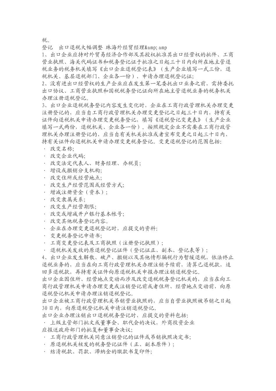 出口退税的基本常识_第3页