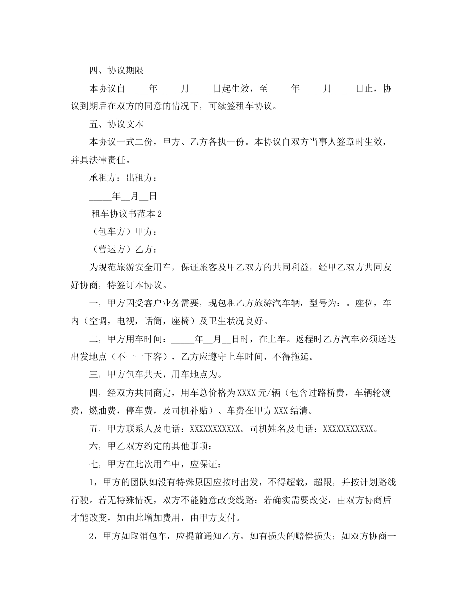 租车协议书范本5篇_第2页