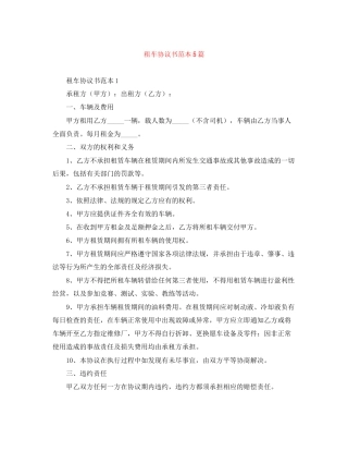 租车协议书范本5篇