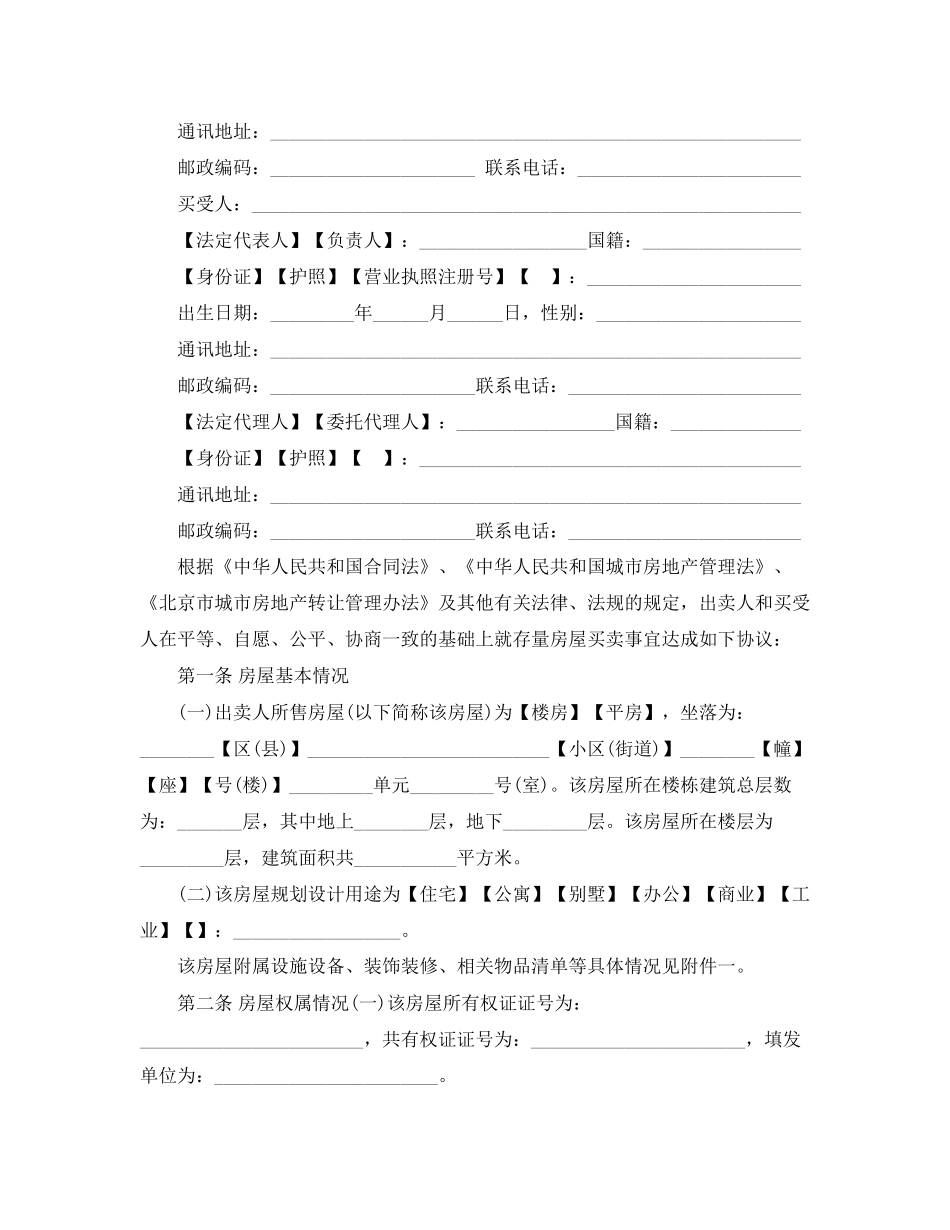 北京市存量房屋买卖合同_第3页