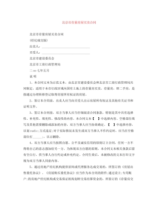 北京市存量房屋买卖合同