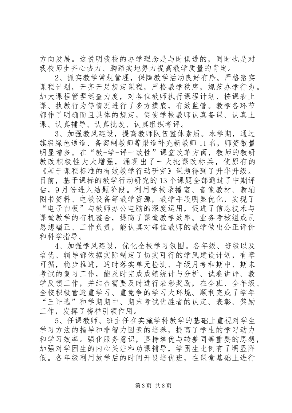 同心同德，砥砺奋进——中学领导班子工作总结_第3页