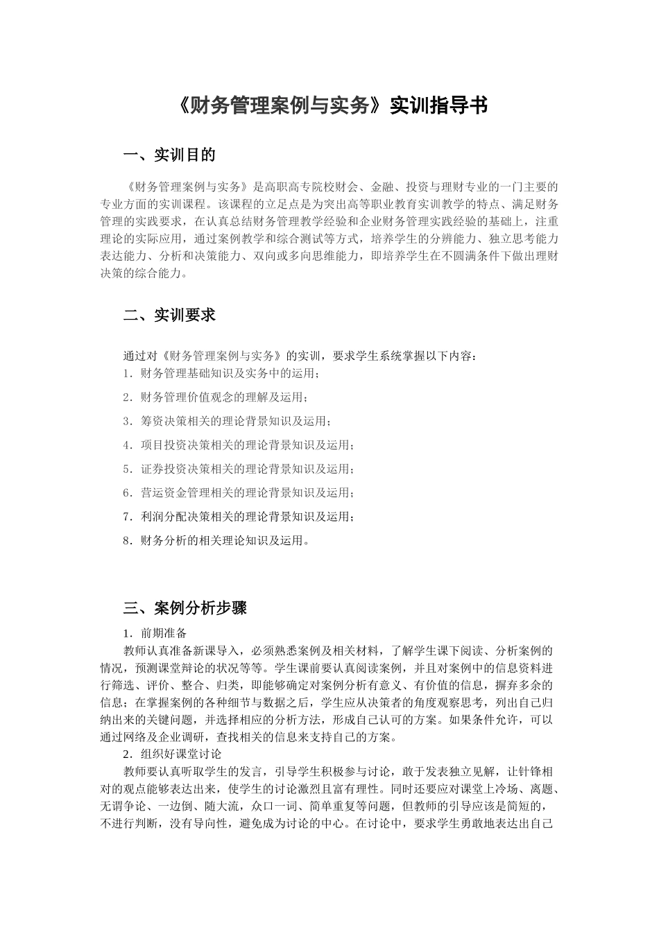 财务管理24372914_第1页