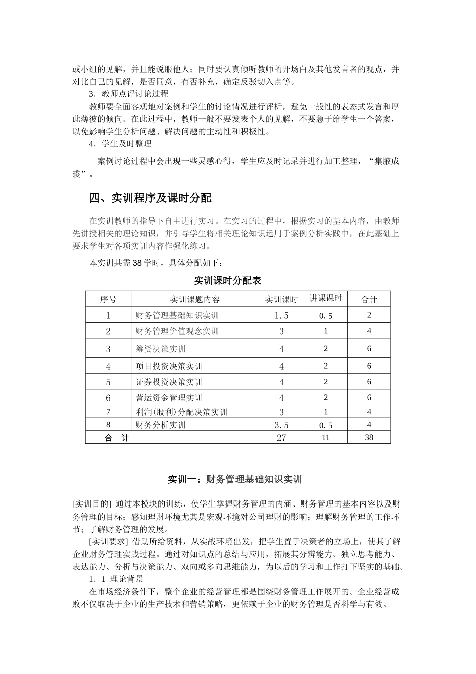 财务管理24372914_第2页