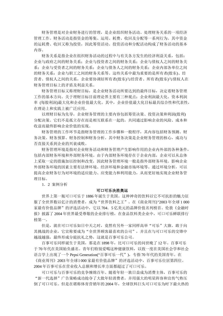 财务管理24372914_第3页