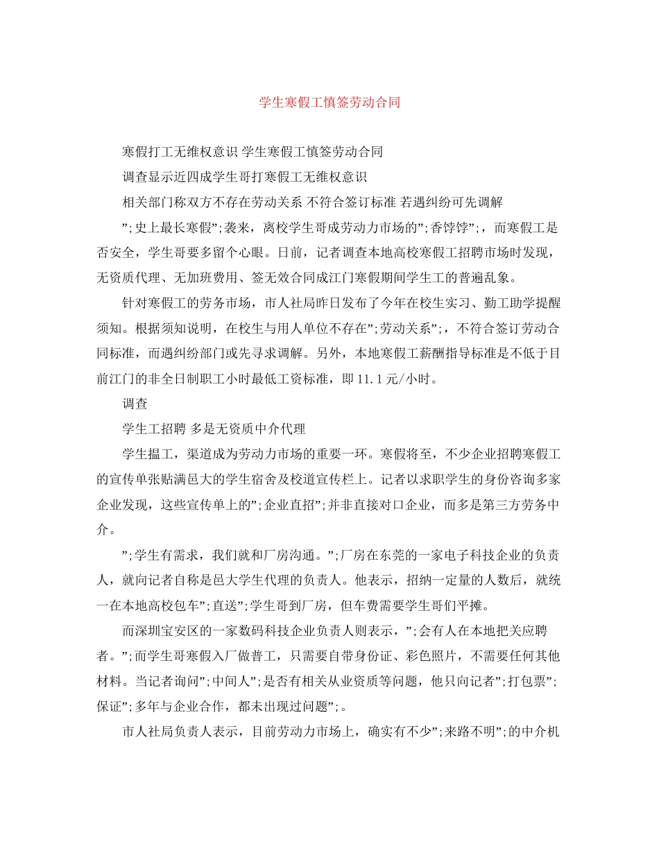 学生寒假工慎签劳动合同_第1页