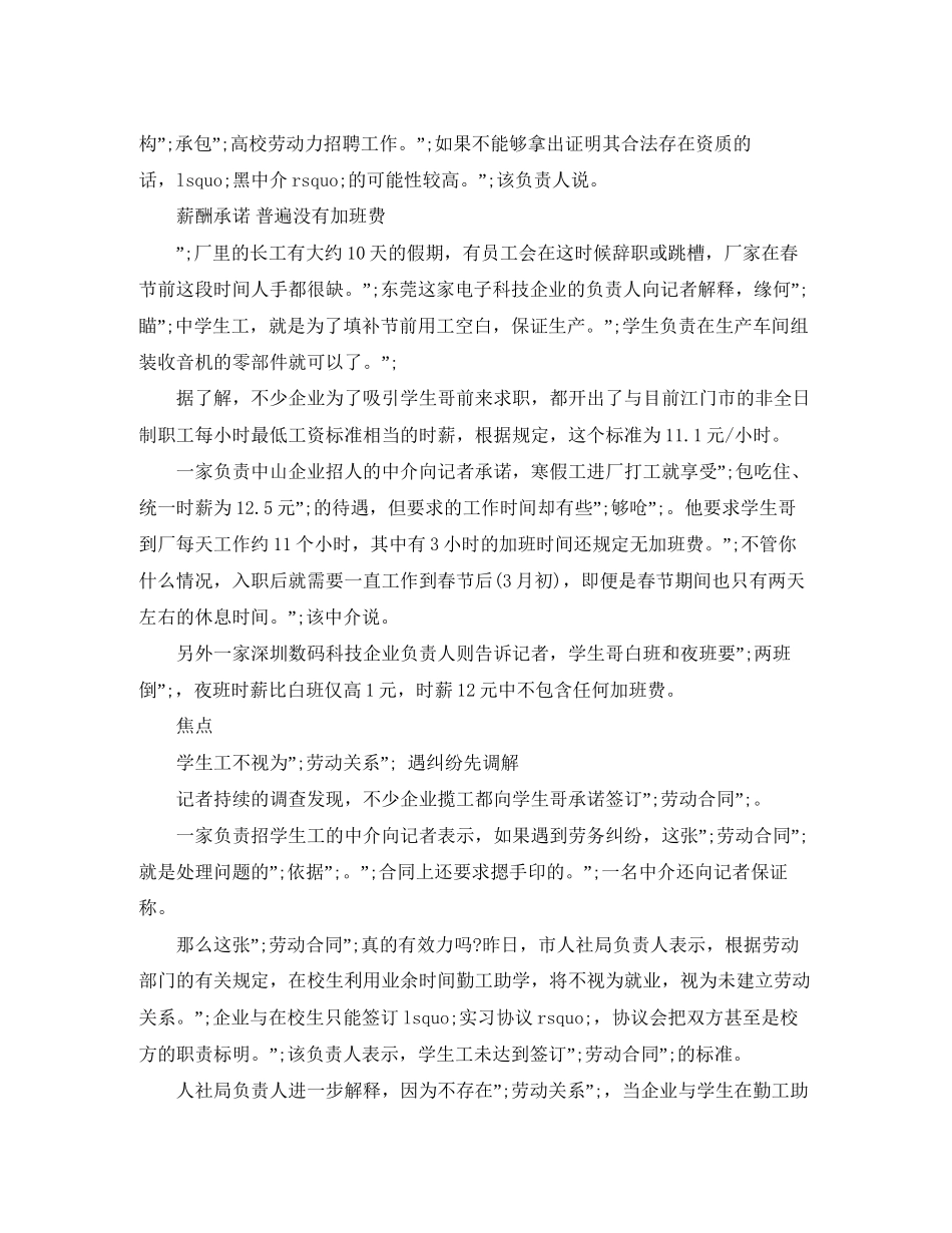 学生寒假工慎签劳动合同_第2页