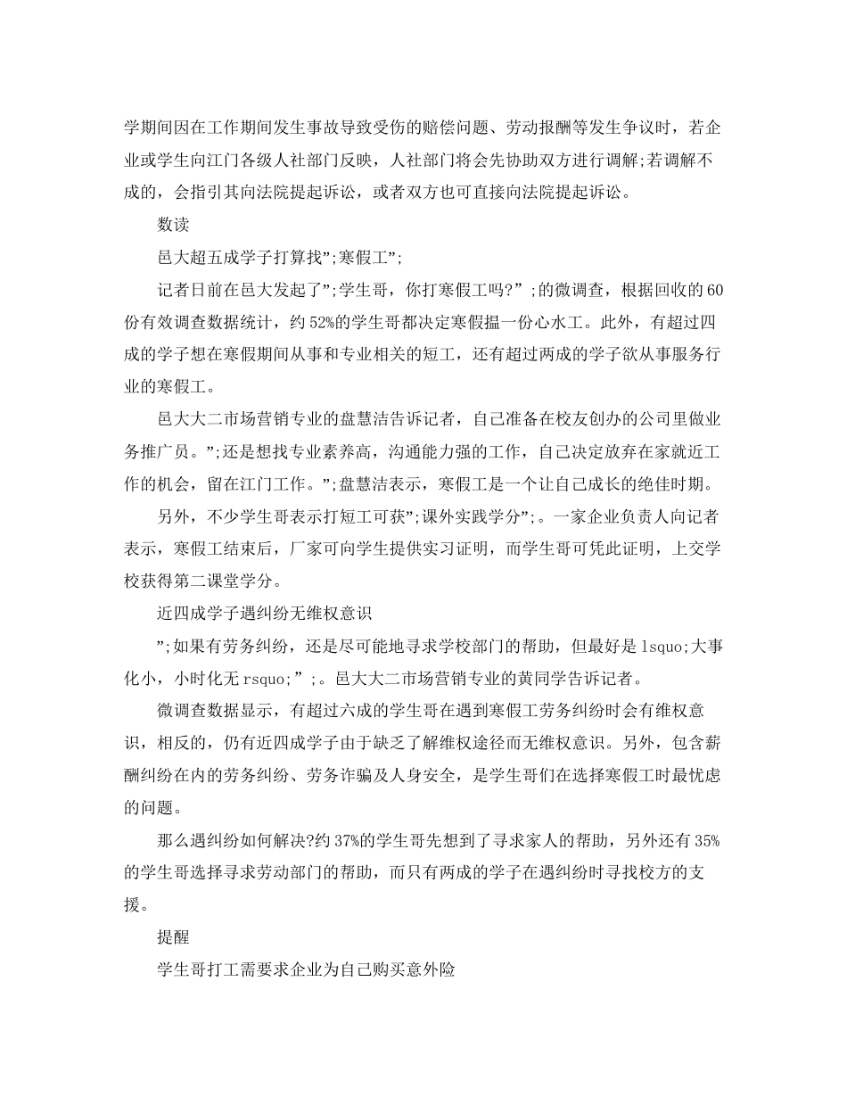 学生寒假工慎签劳动合同_第3页